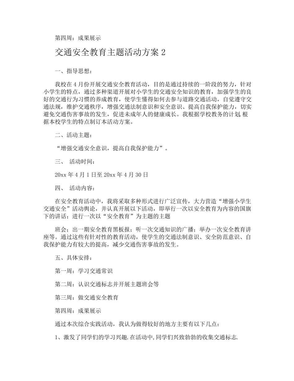 交通安全教育主题活动方案 _第2页
