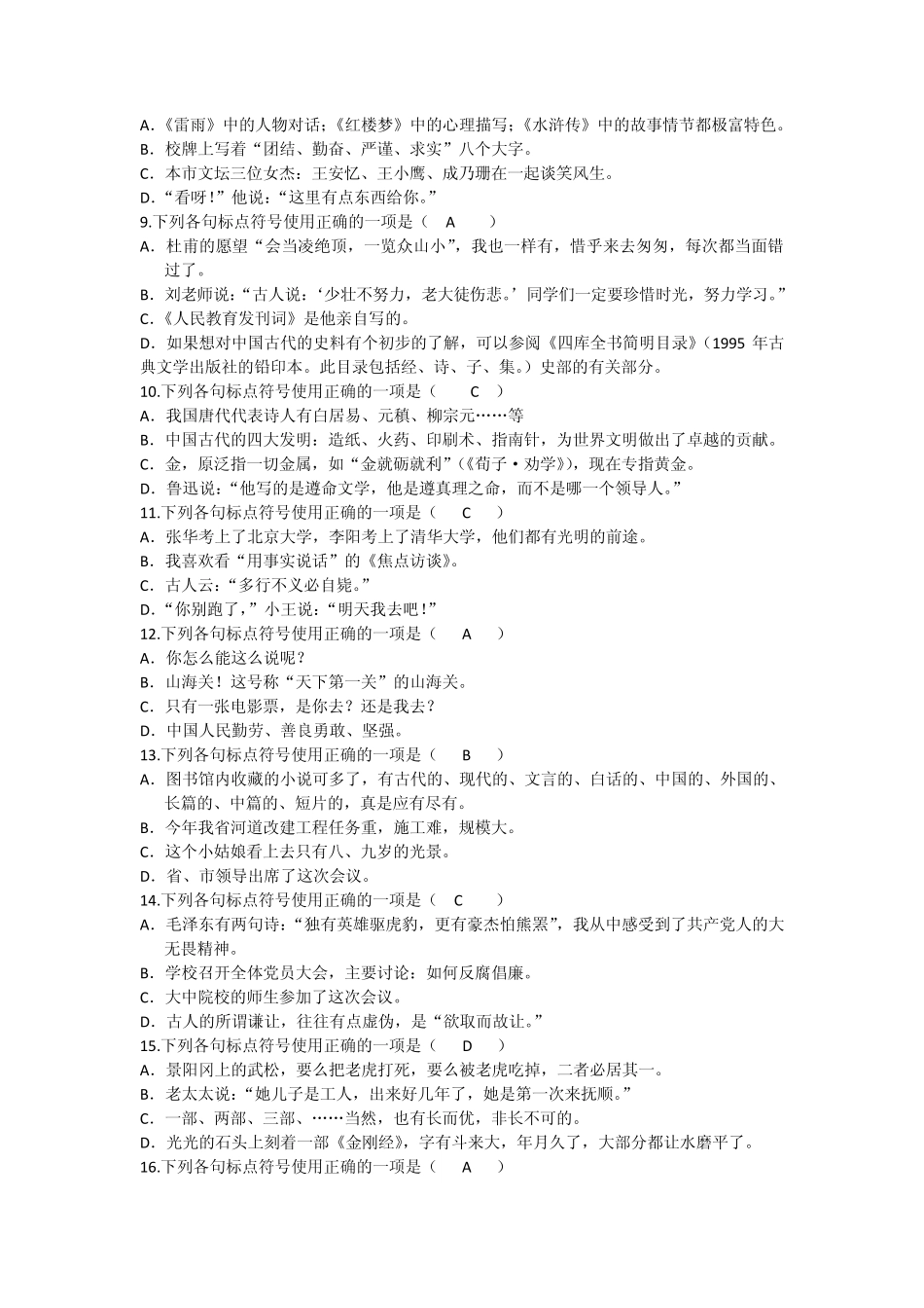 湖北省高职统考专项练习题标点符号 _第2页