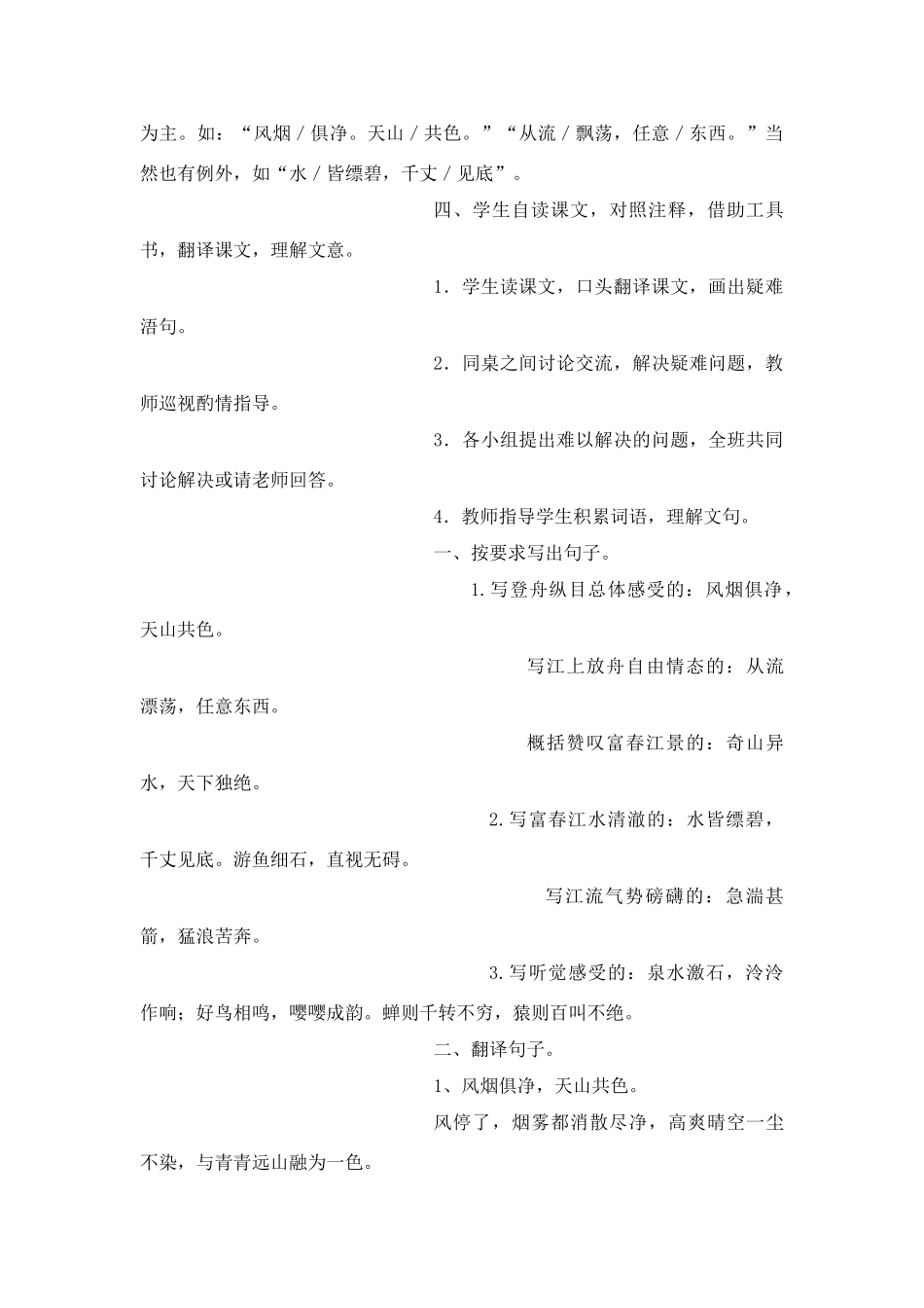 八年级语文２１、与朱元思书教案人教版_第3页