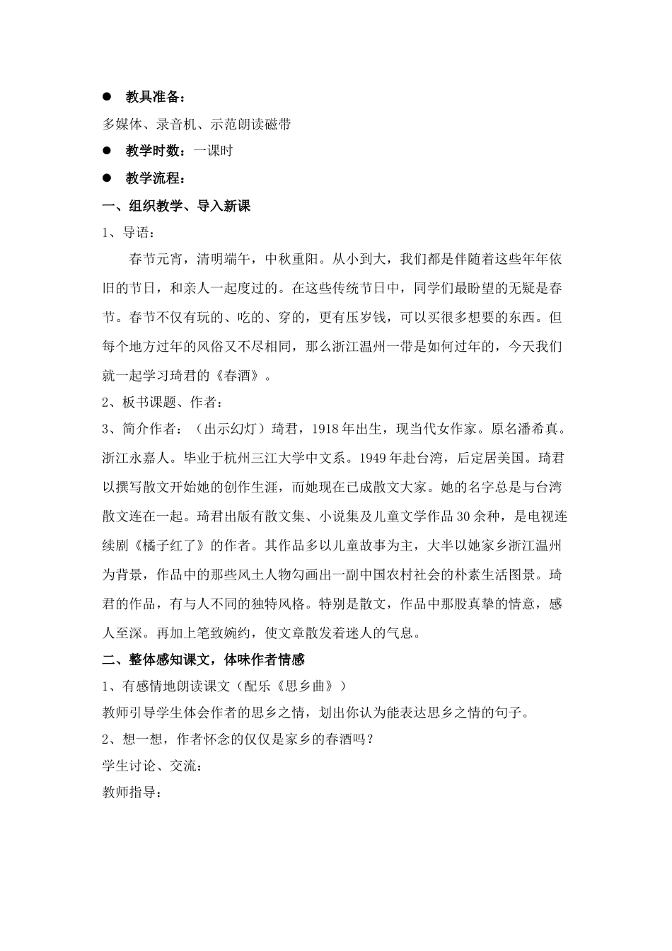 八年级语文１９、春酒教案人教版_第2页