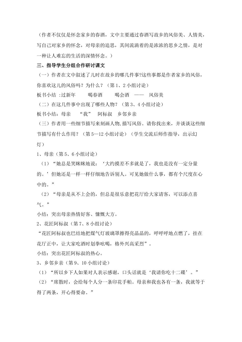 八年级语文１９、春酒教案人教版_第3页