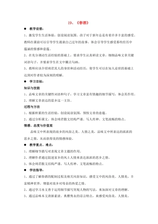 八年级语文１９、春酒教案人教版