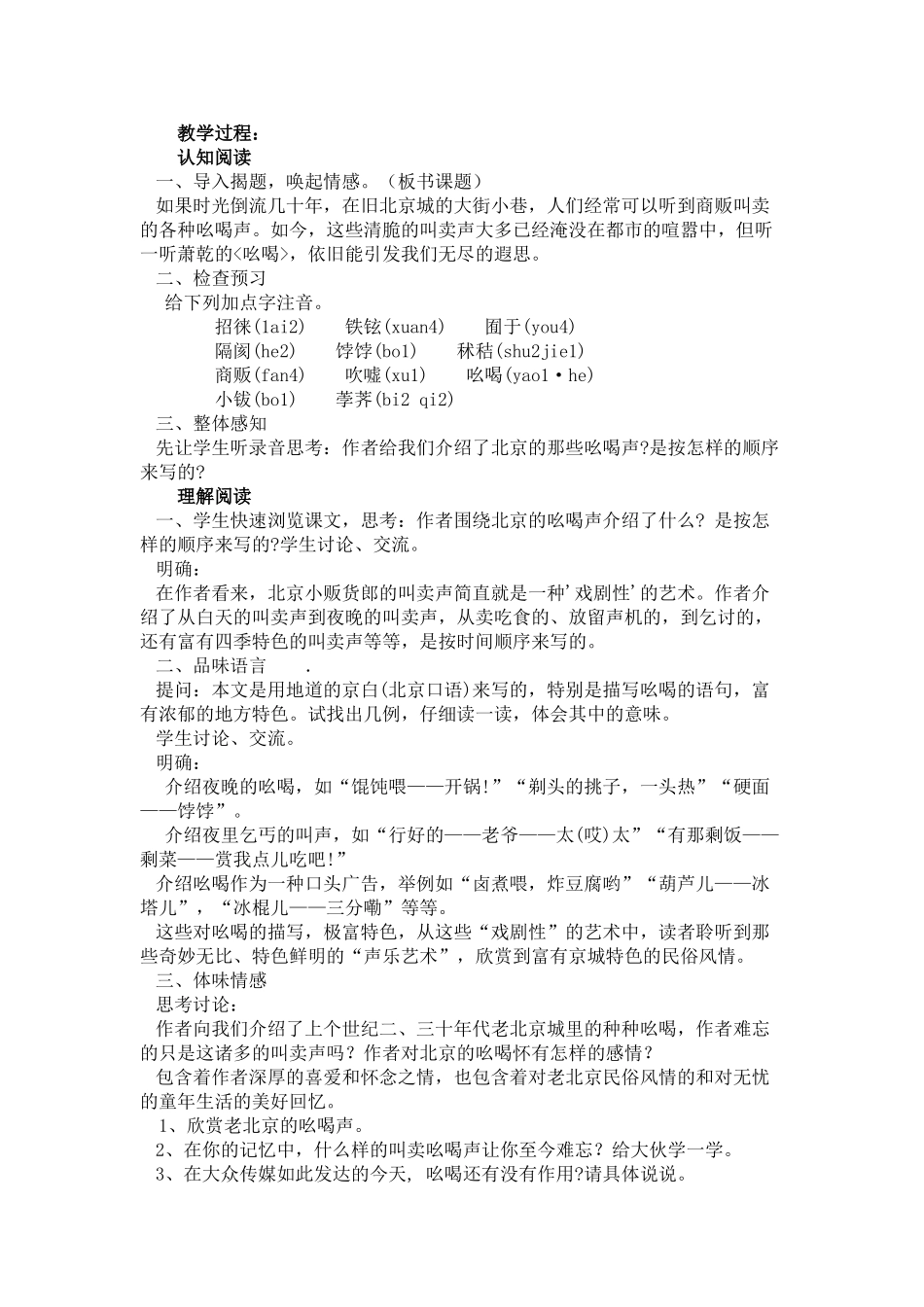 八年级语文１８、吆喝教案人教版_第2页