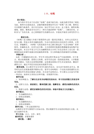 八年级语文１８、吆喝教案人教版