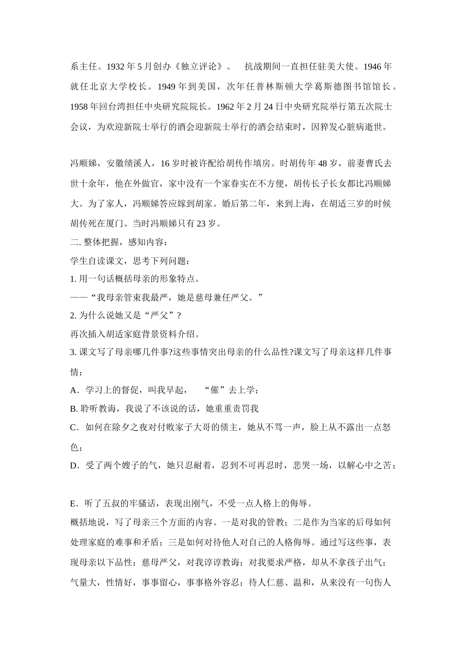 八年级语文２、《我的母亲》教案人教版_第2页