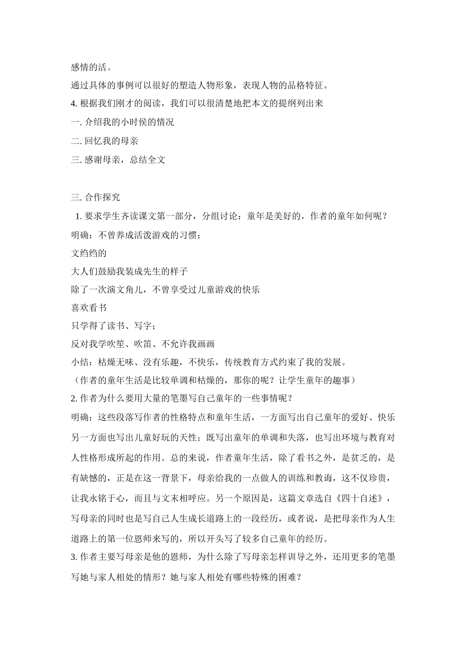 八年级语文２、《我的母亲》教案人教版_第3页