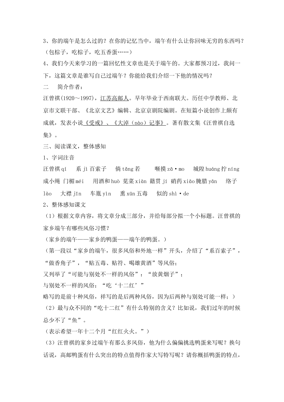 八年级语文１７、端午的鸭蛋教案人教版_第2页