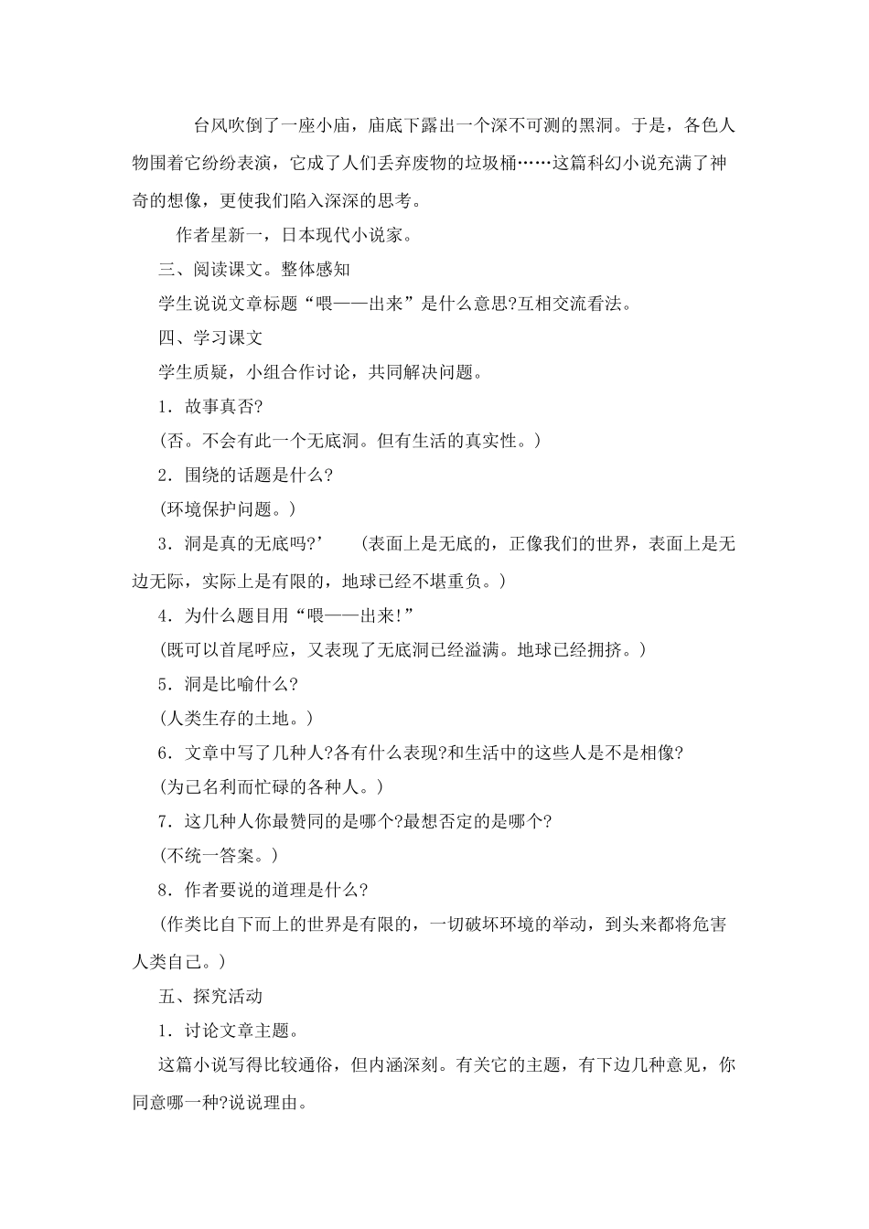 八年级语文１５、喂－－出来教案人教版_第2页