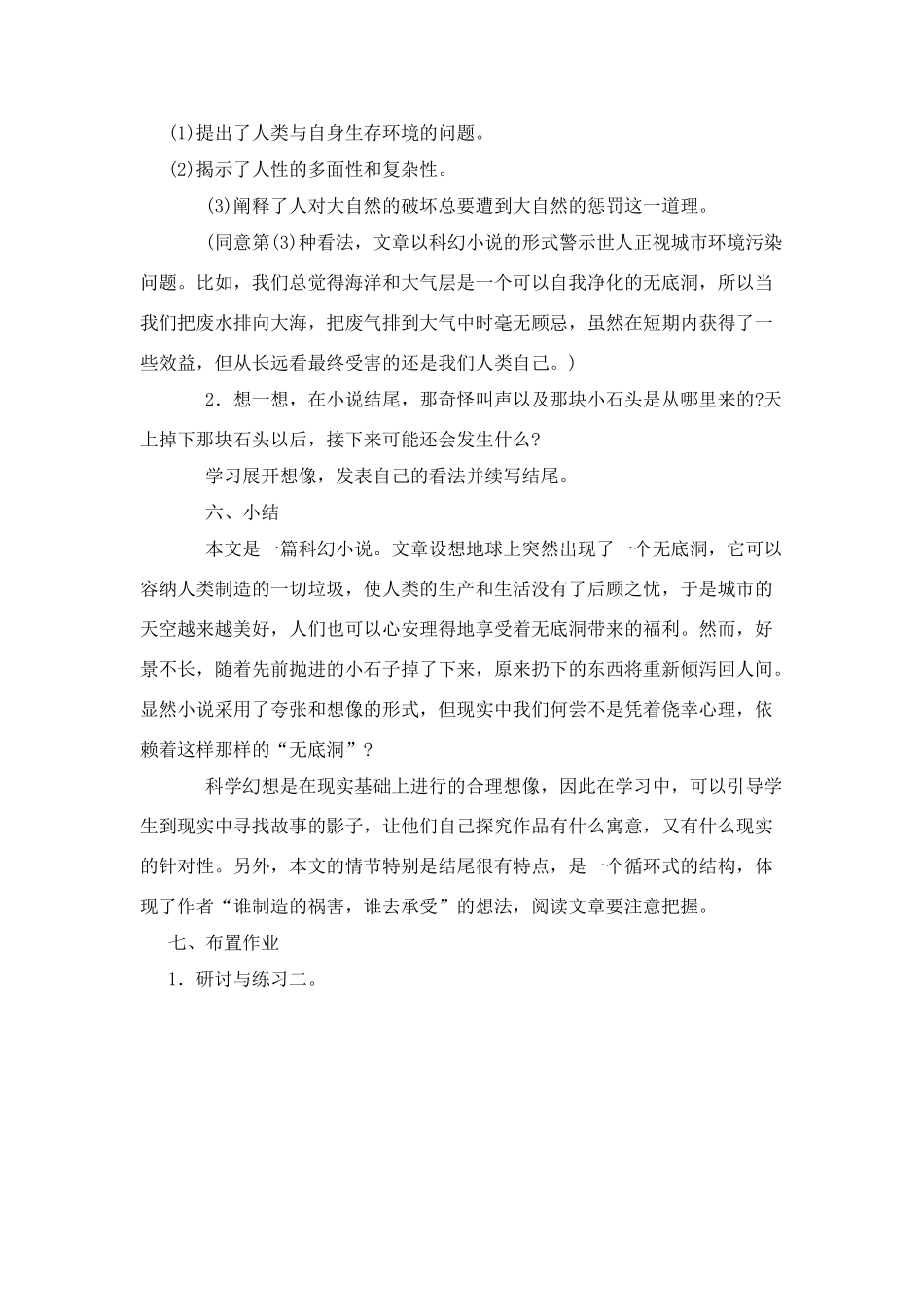 八年级语文１５、喂－－出来教案人教版_第3页