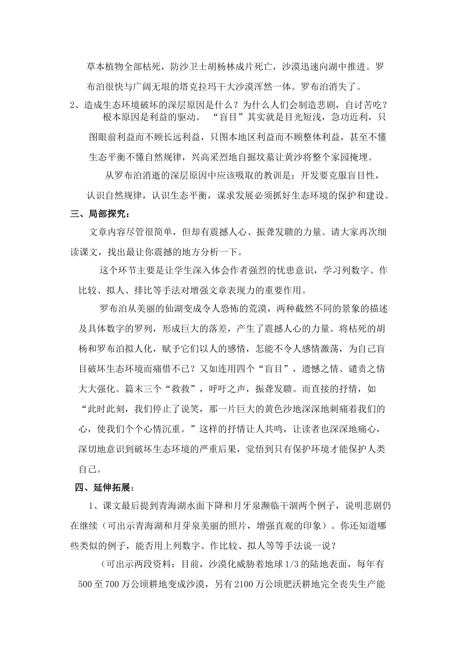 八年级语文１２、罗布泊，消逝的仙湖教案人教版_第2页