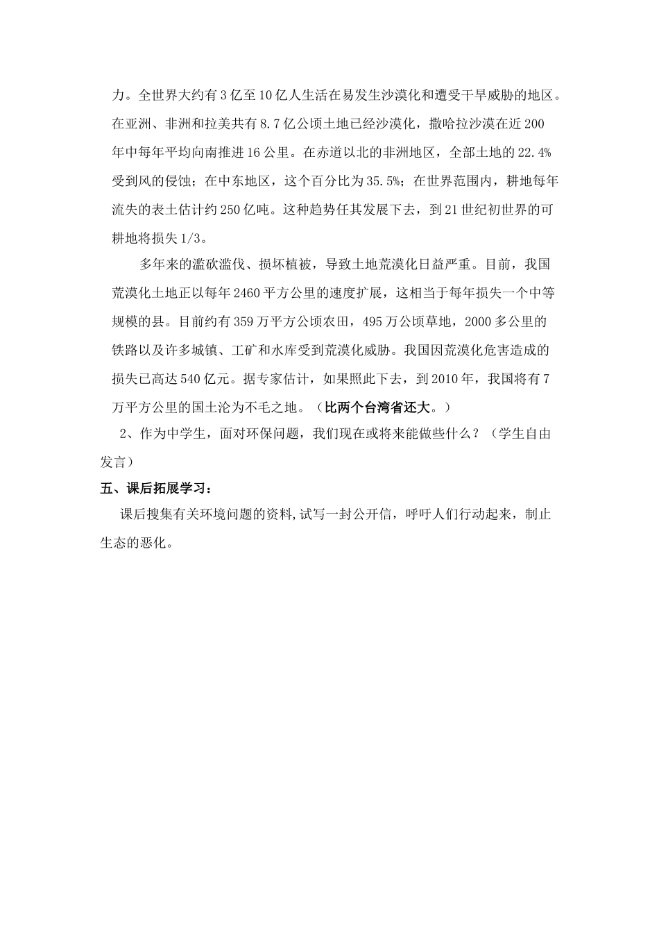 八年级语文１２、罗布泊，消逝的仙湖教案人教版_第3页
