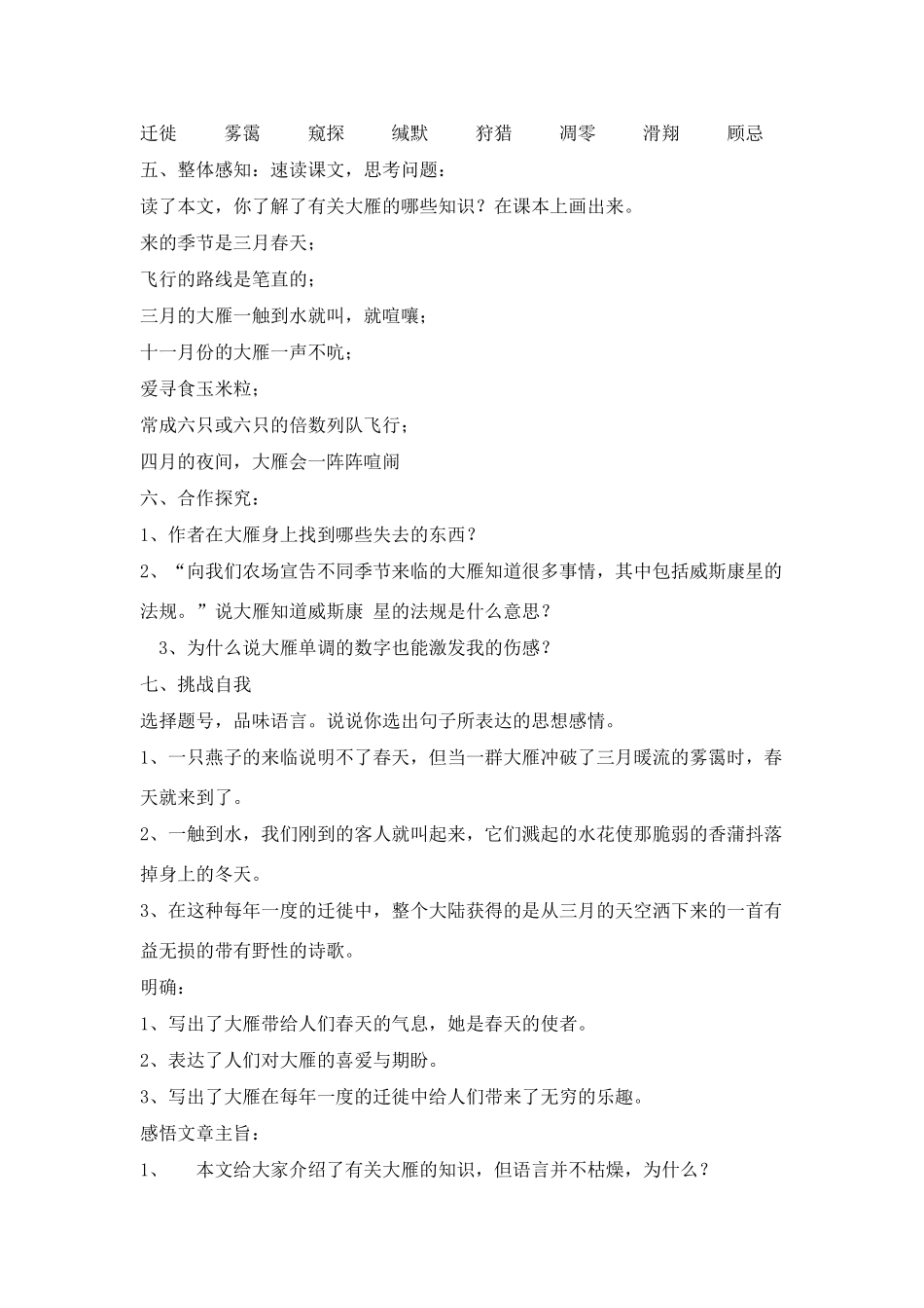 八年级语文１４、大雁归来教案人教版_第2页