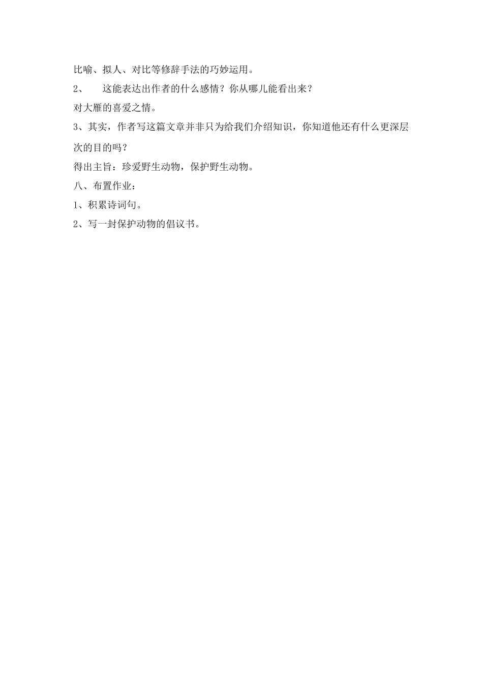 八年级语文１４、大雁归来教案人教版_第3页