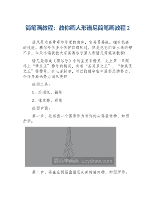 简笔画教程：教你画人形谱尼简笔画教程2
