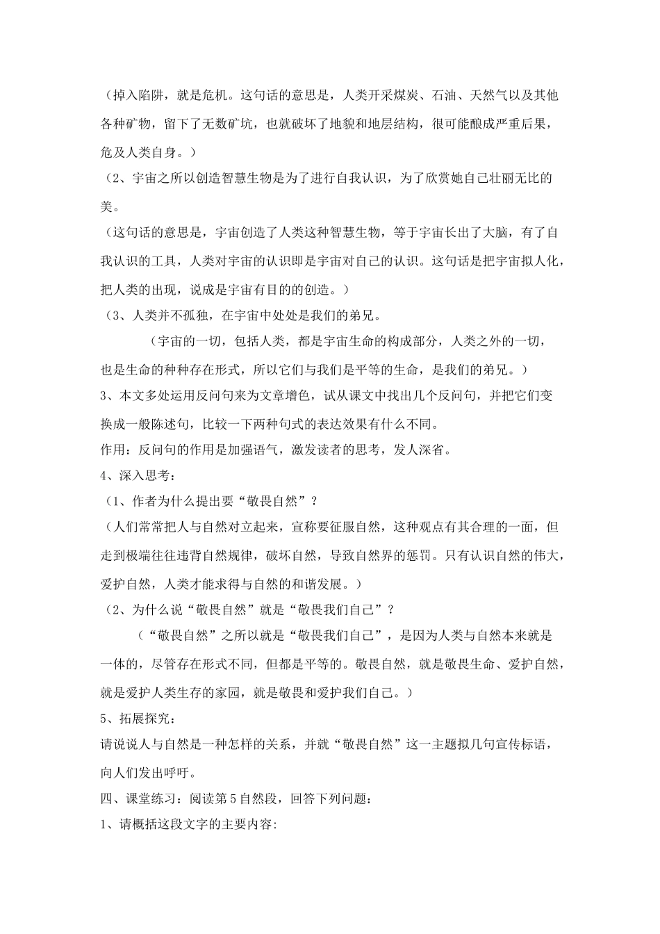 八年级语文１１、敬畏自然教案人教版_第2页