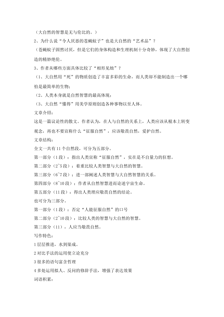 八年级语文１１、敬畏自然教案人教版_第3页