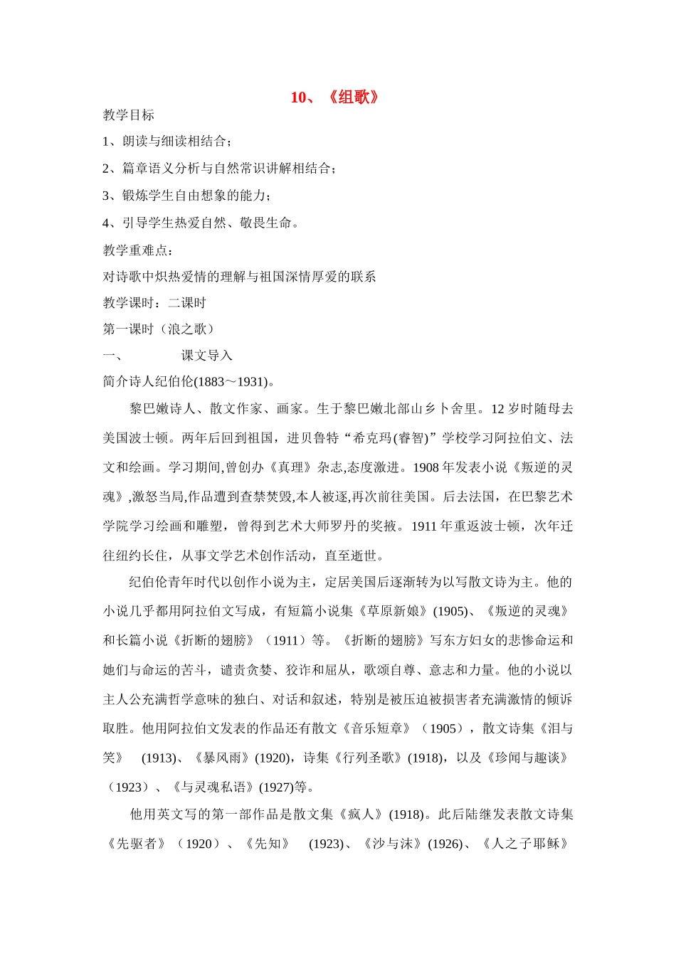 八年级语文１０、组歌教案人教版_第1页