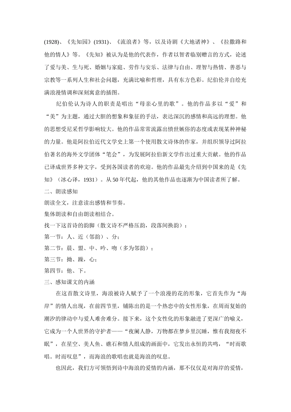 八年级语文１０、组歌教案人教版_第2页