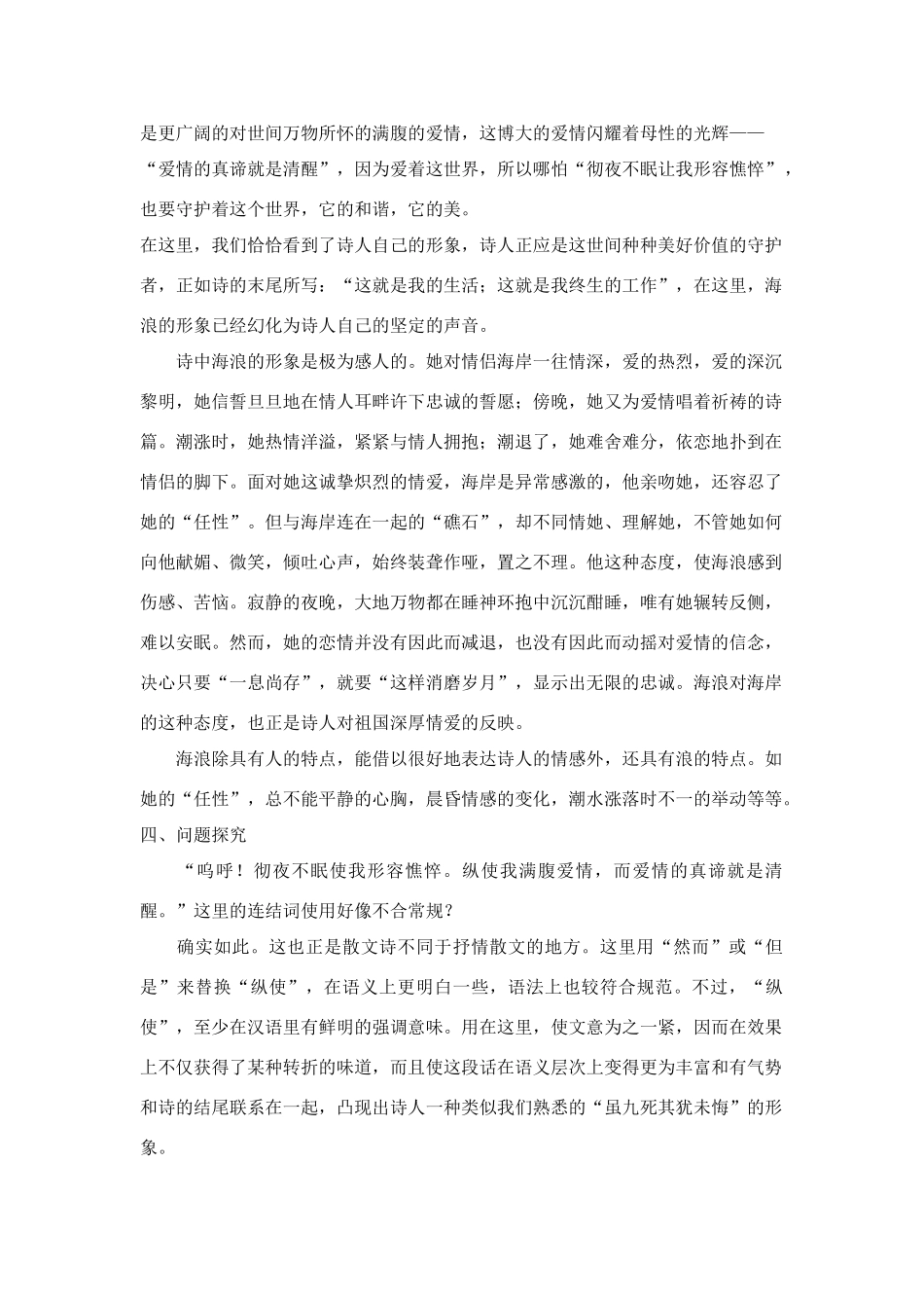 八年级语文１０、组歌教案人教版_第3页