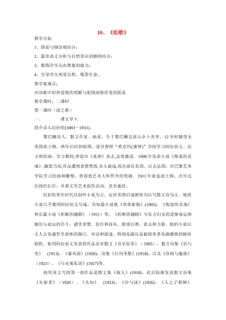 八年级语文１０、组歌教案人教版