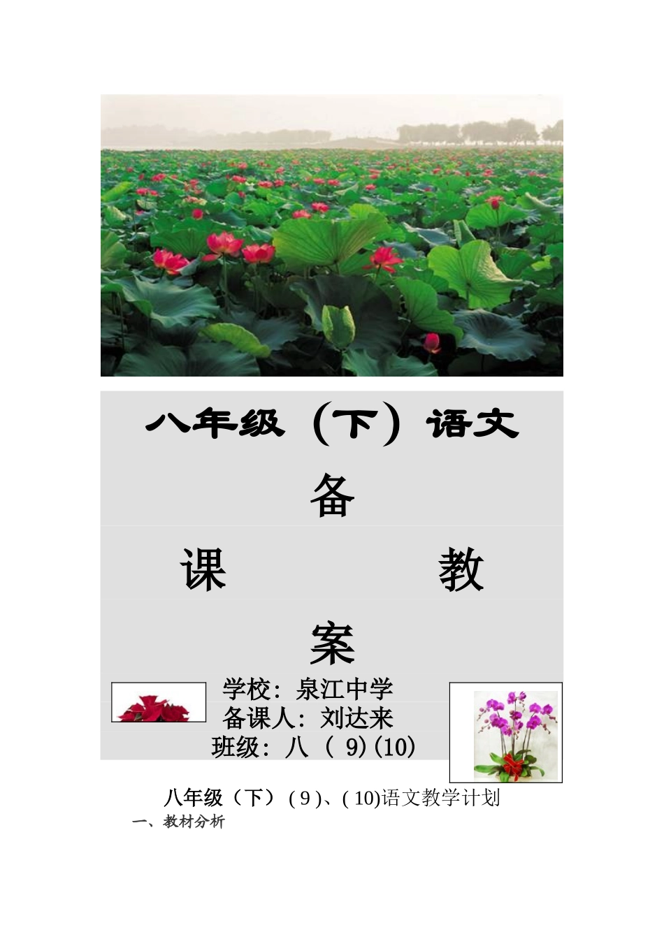 八年级语文（下） 教案全集人教版_第1页