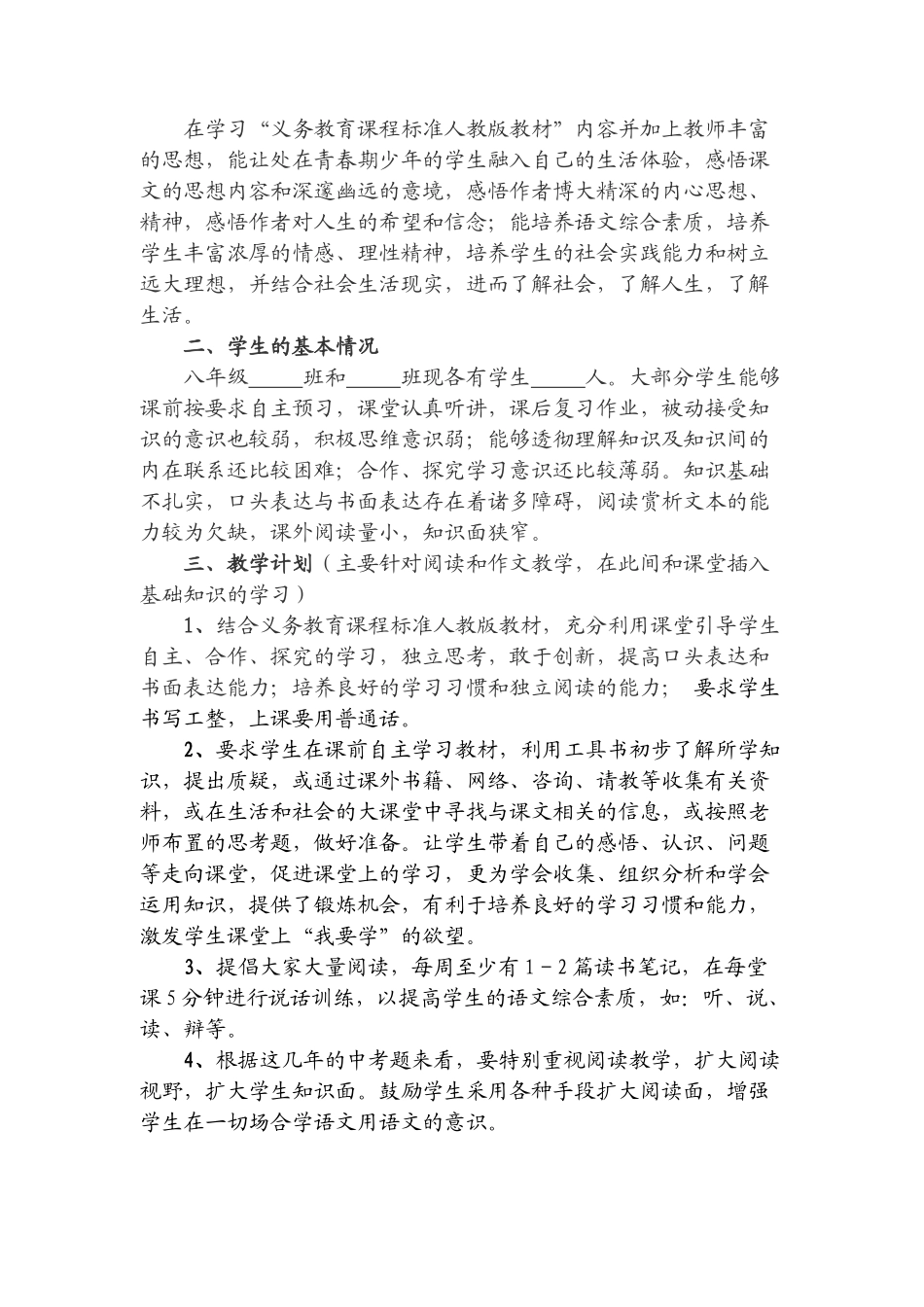 八年级语文（下） 教案全集人教版_第2页