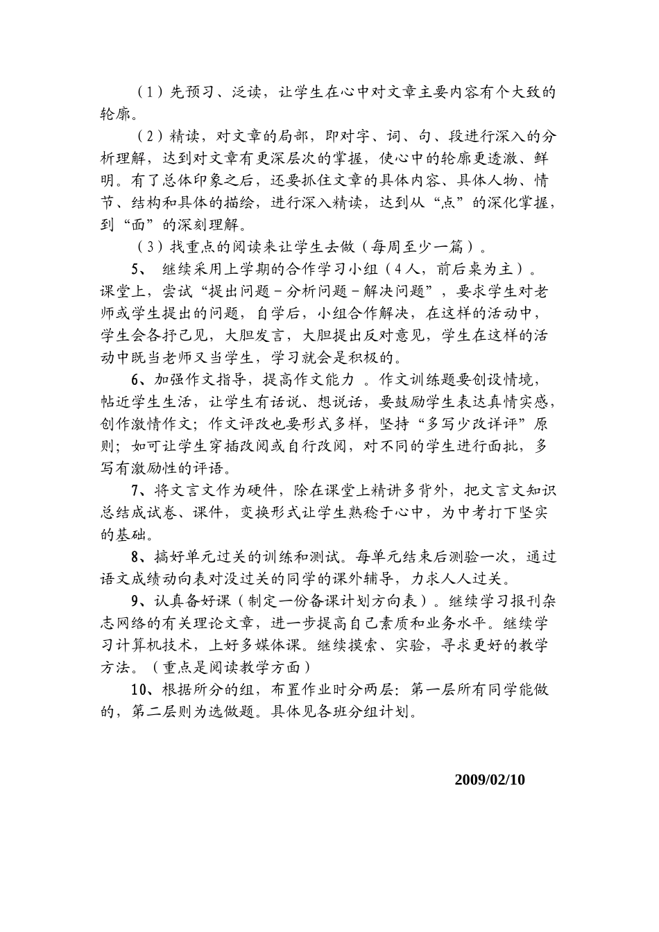 八年级语文（下） 教案全集人教版_第3页