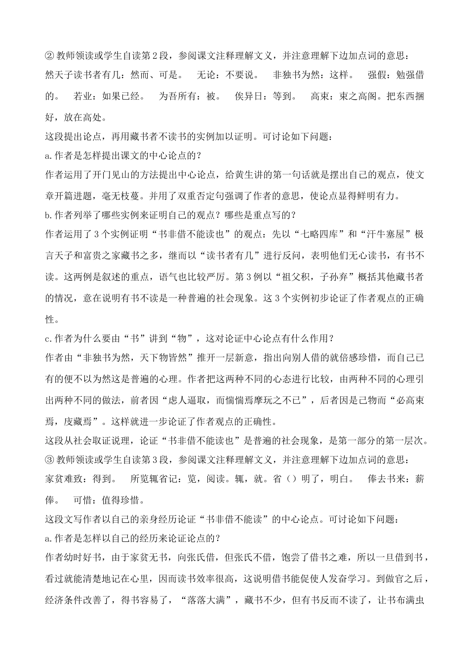 八年级语文黄生借书说1北师大版_第3页