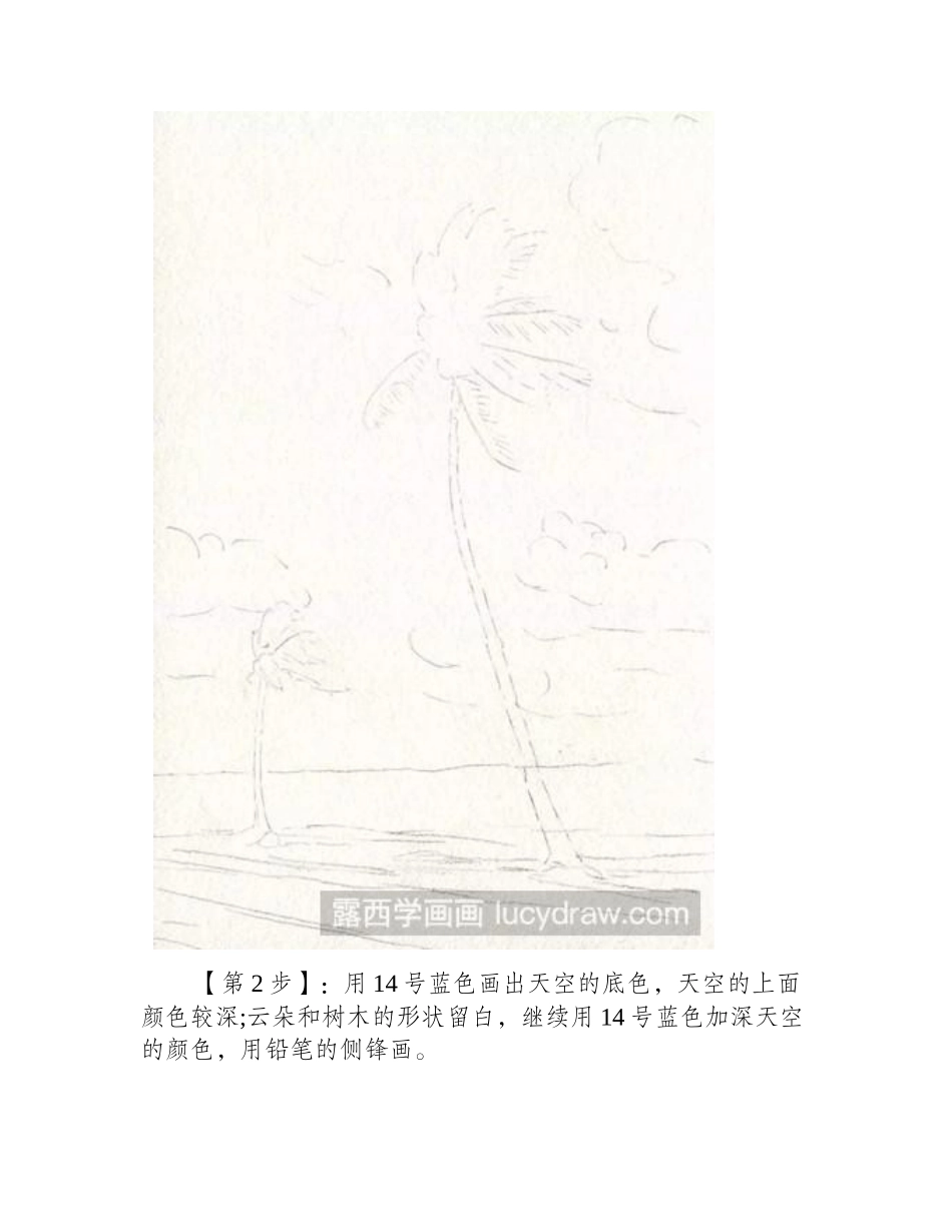 海滩的风景怎么画彩铅画教程2_第2页