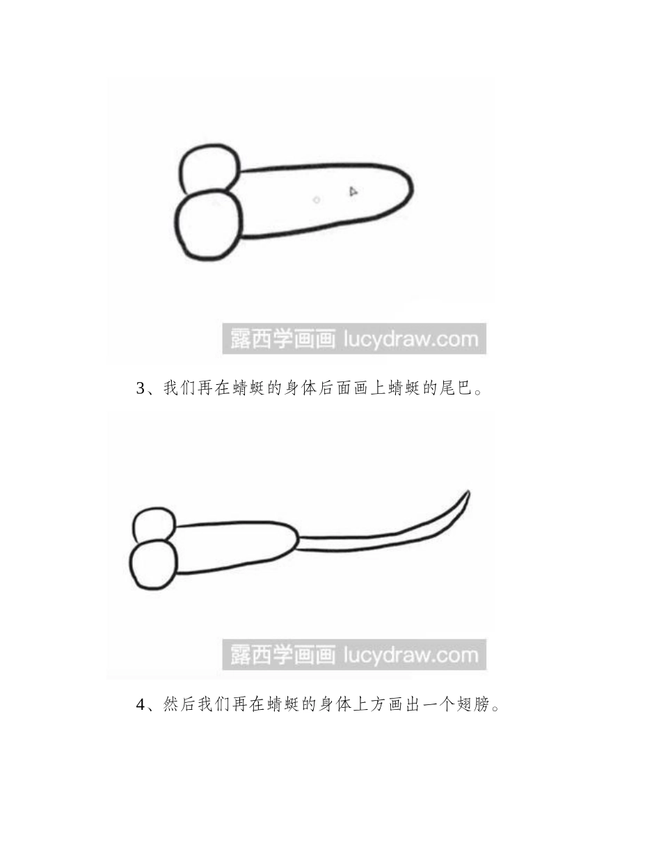 简笔画教程：怎么绘制蜻蜓简笔画教程_第2页