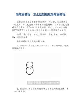 简笔画教程：怎么绘制蜻蜓简笔画教程