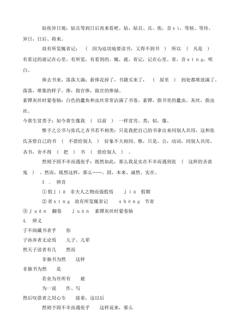 八年级语文黄生借书说2北师大版_第2页