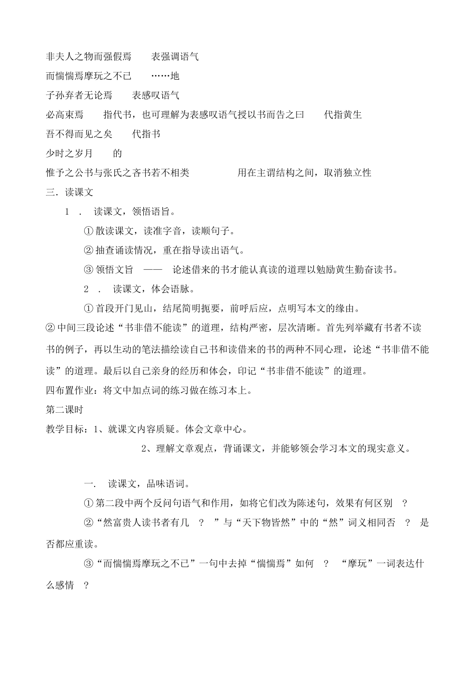 八年级语文黄生借书说2北师大版_第3页