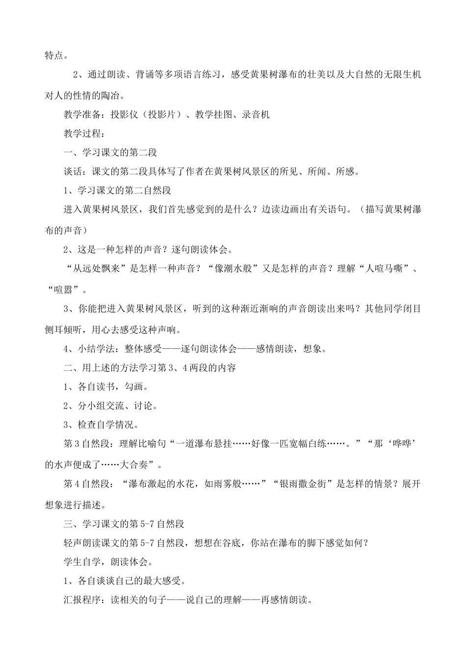 八年级语文黄果树瀑布1北师大版_第3页