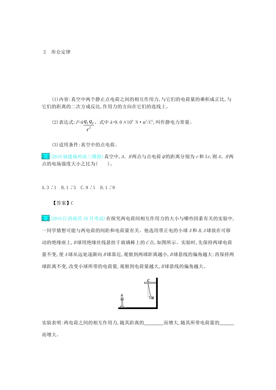高考物理总复习 第九单元 静电场 第1讲 电场的力的性质教师用书（含解析）-人教版高三全册物理教案_第3页