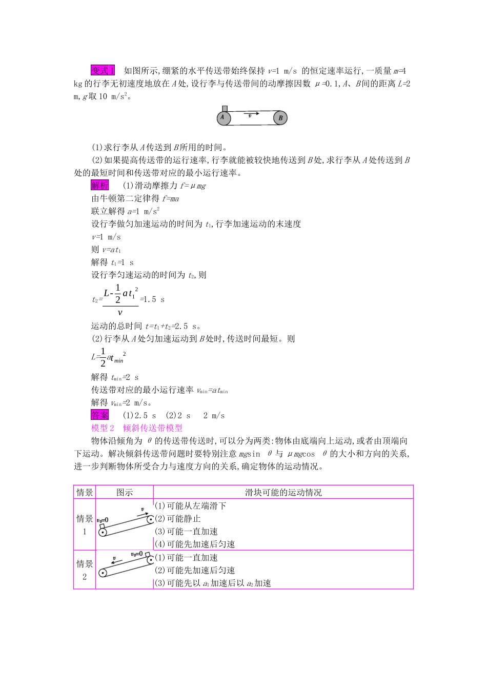 高考物理总复习 第三单元 牛顿运动定律 微专题3 滑块木板模型、传送带模型教师用书（含解析）新人教版-新人教版高三全册物理教案_第3页