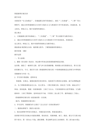 八年级语文鲁提辖拳打镇关西教案2语文版