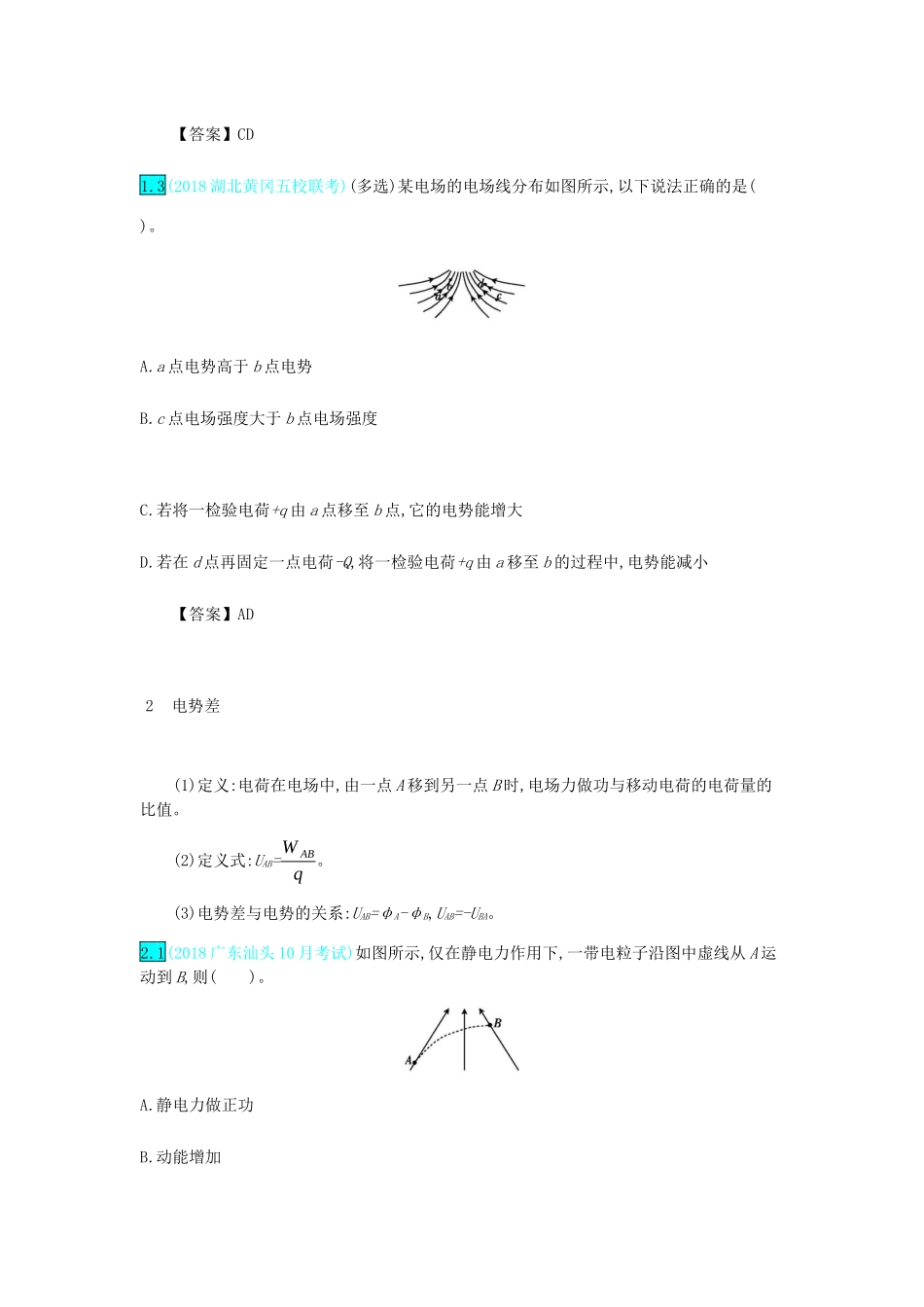 高考物理总复习 第九单元 静电场 第2讲 电场的能的性质教师用书（含解析）-人教版高三全册物理教案_第3页
