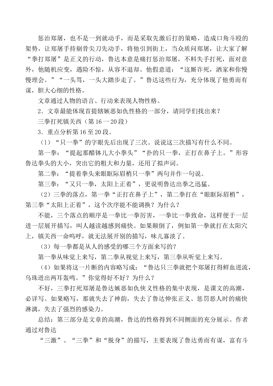 八年级语文鲁提辖拳打镇关西语文版_第2页