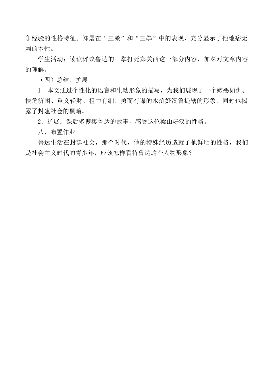 八年级语文鲁提辖拳打镇关西语文版_第3页