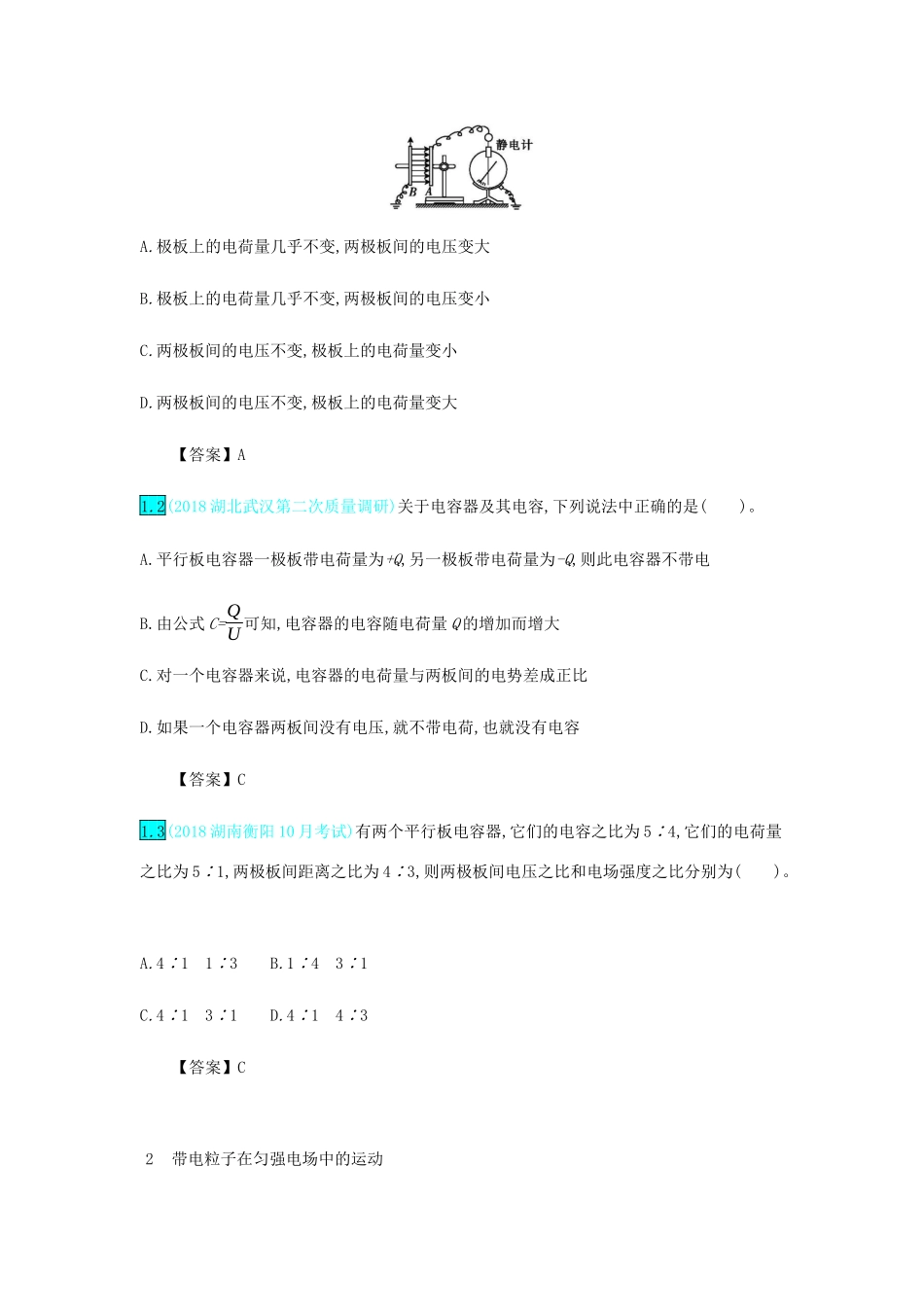 高考物理总复习 第九单元 静电场 第3讲 电容器 带电粒子在电场中的运动教师用书（含解析）-人教版高三全册物理教案_第2页