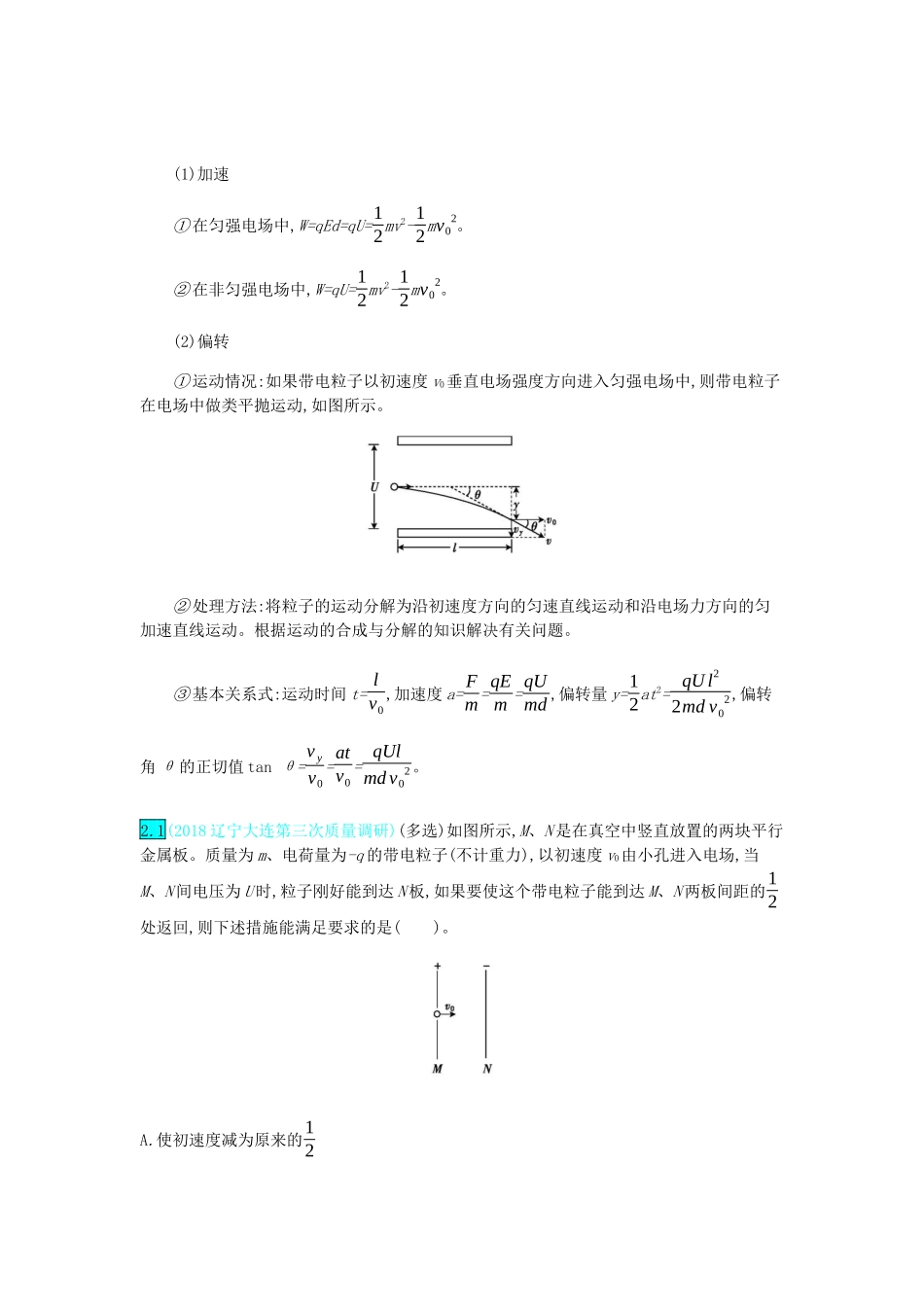 高考物理总复习 第九单元 静电场 第3讲 电容器 带电粒子在电场中的运动教师用书（含解析）-人教版高三全册物理教案_第3页