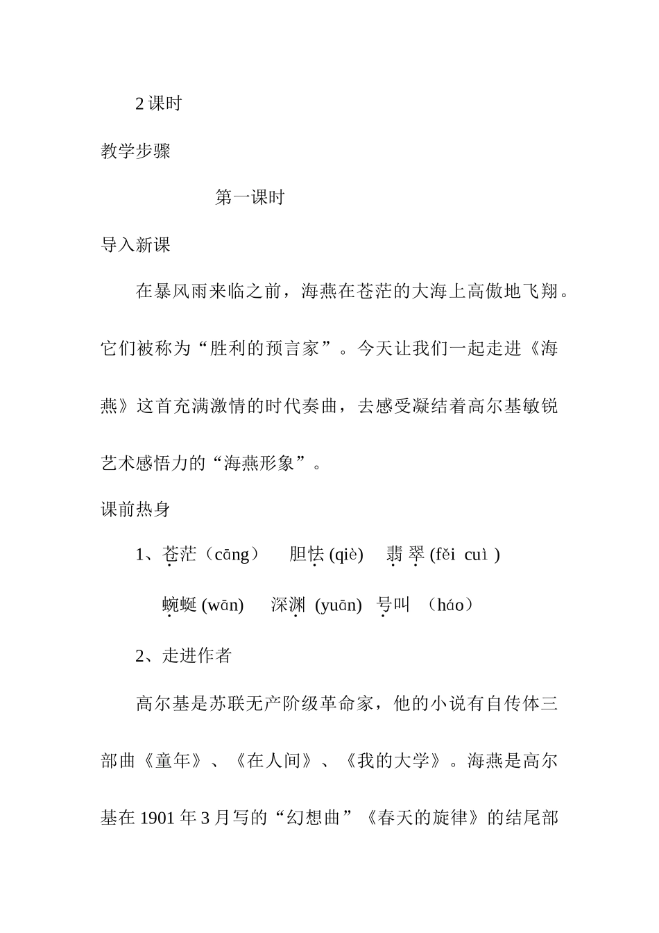 八年级语文高尔基的《海燕》教案人教版_第2页