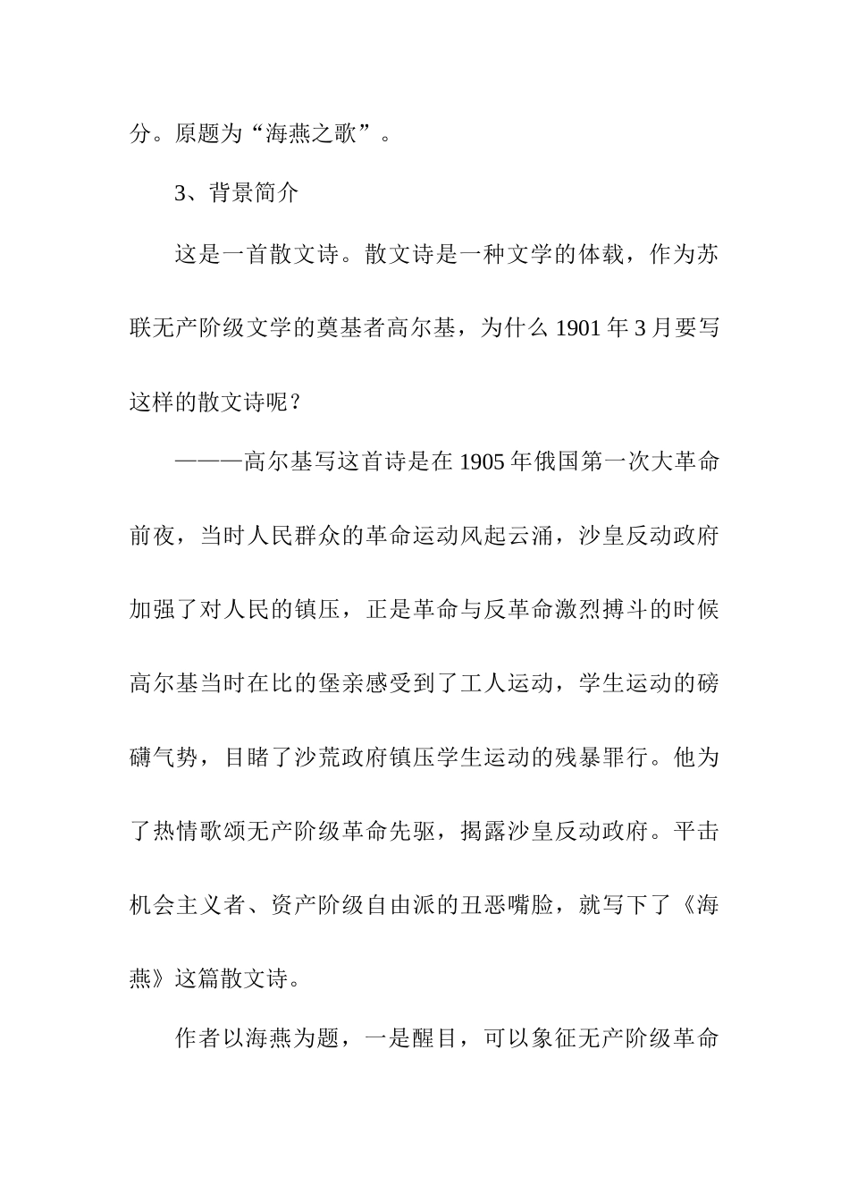 八年级语文高尔基的《海燕》教案人教版_第3页