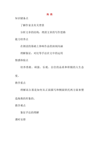 八年级语文高尔基的《海燕》教案人教版