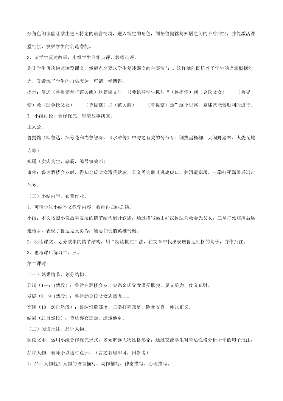 八年级语文鲁提辖拳打镇关西教学设计_第2页