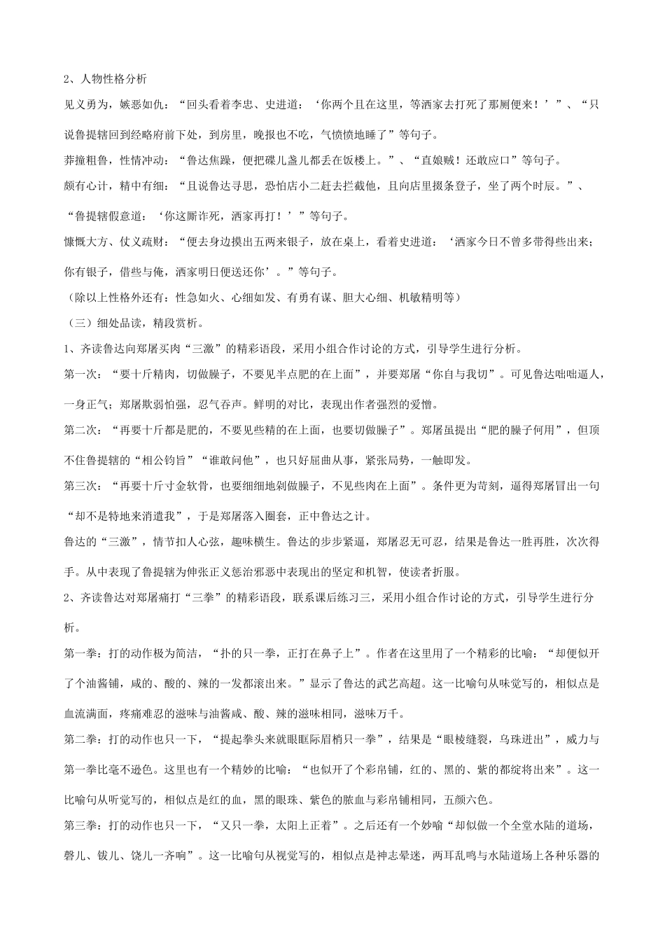 八年级语文鲁提辖拳打镇关西教学设计_第3页