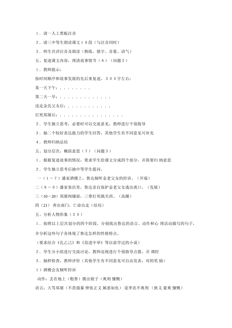 八年级语文鲁提辖拳打镇关西教案1语文版_第2页
