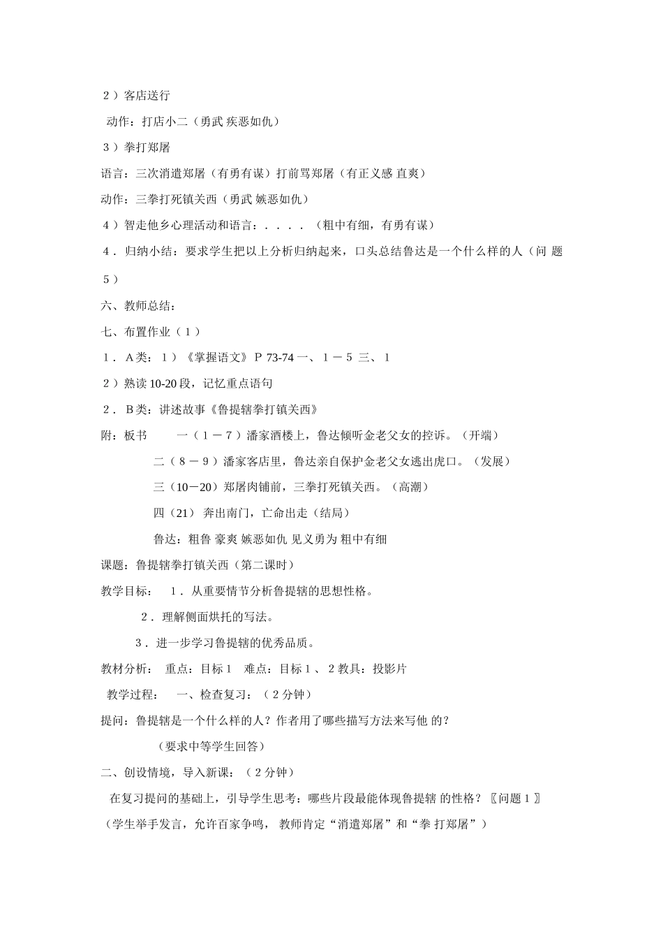 八年级语文鲁提辖拳打镇关西教案1语文版_第3页