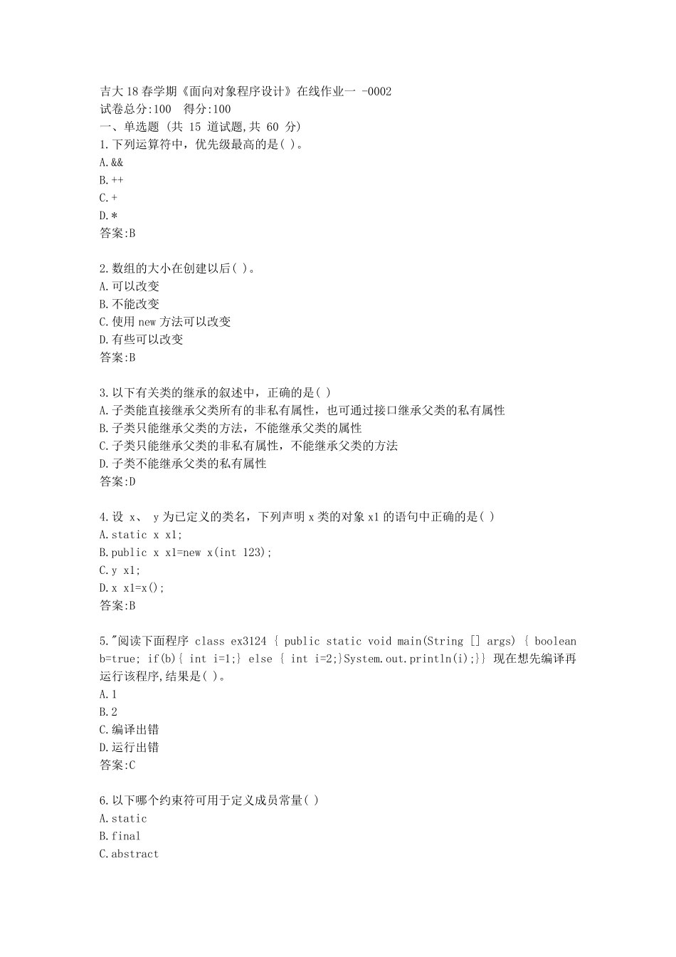 吉大21春《面向对象程序设计》在线作业一【标准答案】 _第1页